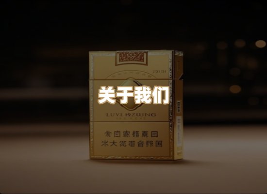 关于祥松系香烟网